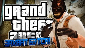 ЗАХВАТ БЭТМЕНА! • DYOM