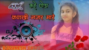 New nagpuri dumkach git//hard mix/kahe chhodha kankhi najar mare//singar rilla oraon //m/s.sukesh