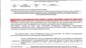 Смена адреса юридического лица (часть 2)