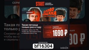 Скидка 71% ? по промокоду на годовую подписку на онлайн-кинотеатре START!