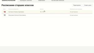 Электронный журнал в КИАСУО