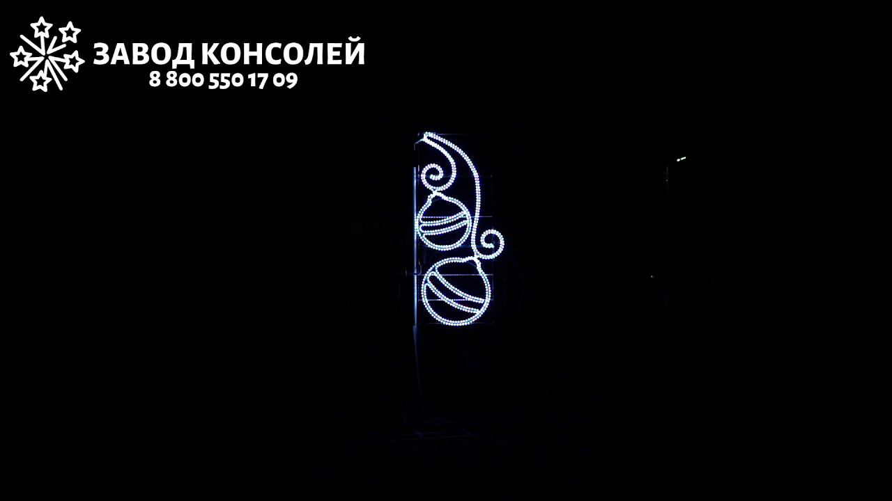 Световая консоль "рождественские шары"