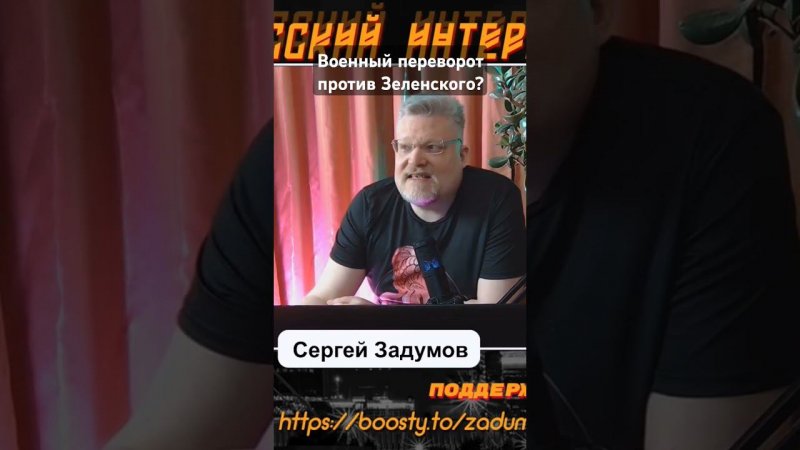 Как американцы продавливают Зеленского на переговоры с Путиным?  Военный переворот в Киеве?