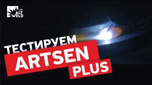 СВАРКА ИМПУЛЬСОМ ARTSEN Plus. Проводим тест-драйв аппарата от MEGMEET.