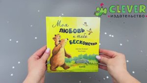 Моя любовь к тебе бесконечна