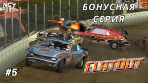 FlatOut  ► Прохождение ►  Трюки + гонки #5