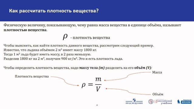 Физика. Плотность вещества. Теория