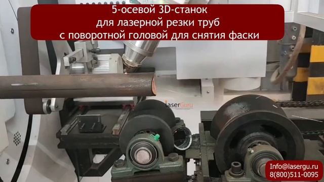 Современный пятиосевой труборез SEKIRUS ?