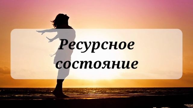 Аффирмации для позитивного настроя, хорошего ресурсного состояния, #покоя и душевного #спокойствия