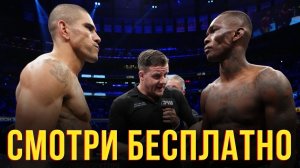 Где Смотреть Бой Алекс Перейра - Исраэль Адесанья 2 | Реванш на UFC 287
