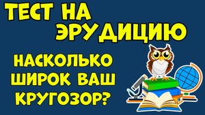 ПРОВЕРЬ СВОИ ЗНАНИЯ #4.mp4