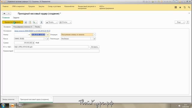 Видеоуроки "1С: Управление торговлей 11.2." урок 5. Продажа товара смотреть онлайн