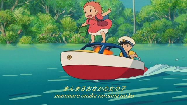 Ponyo on the Cliff by the Sea Theme Song Lyrics [崖の上のポニョ］ смотреть онлайн