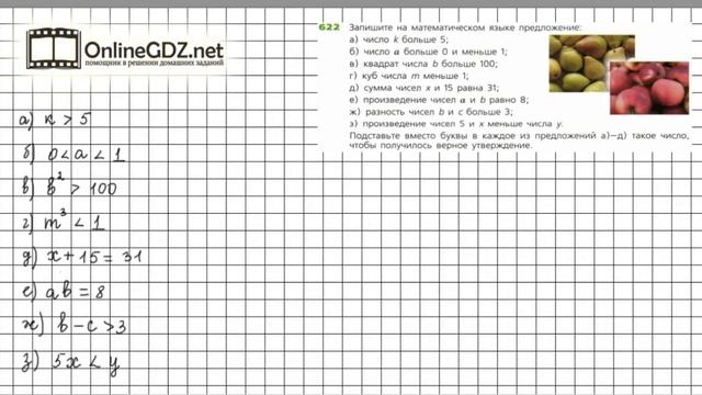 Задание №622 - ГДЗ по математике 6 класс (Дорофеев Г.В., Шарыгин И.Ф.) смотреть онлайн
