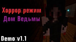 ВЕДЬМА ВЕРНУЛАСЬ! / Witch's House (Хоррор режим "Дом Ведьмы") - Обновление v1.1