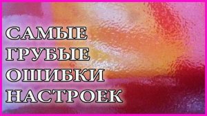 САМАЯ ГРУБАЯ ошибка при настройке краскопульта  ШАГРЕНЬ