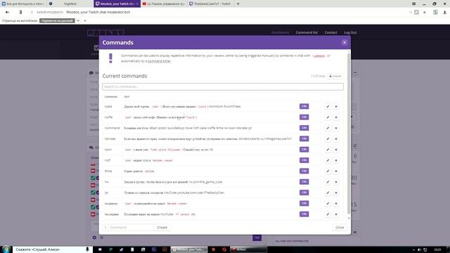 Настройка БОТА для стрима #1 [MOOBOT] бот для чата TWITCH