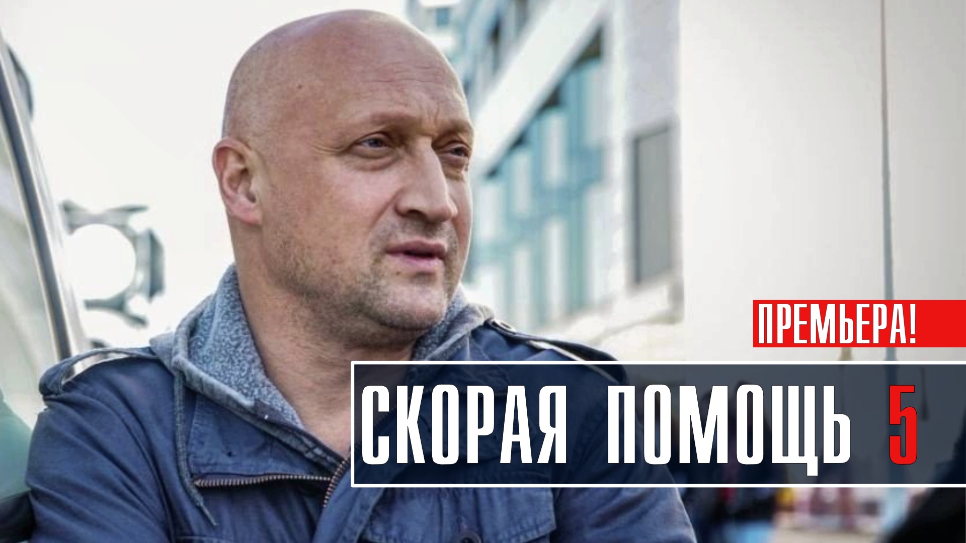 Скорая помощь 5 сезон 1-20 серия. Медицинская мелодрама (2022) на НТВ ...