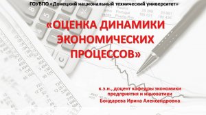 Видеолекция 1. «Теоретические и методологические основы экономического анализа»