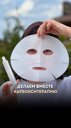 Карбокситерапия в домашних условиях #ольгапетрунина #skincare  #кожалица #shorts