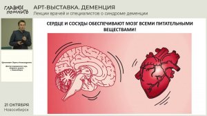 Заболевания сердца и сосудов, хроническая ишемия мозга, как факторы риска развития деменции