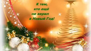 Всех с Наступающим!!! Всего всем самого прекрасного 🌲🌲🌲💐💐💐😚😚😚