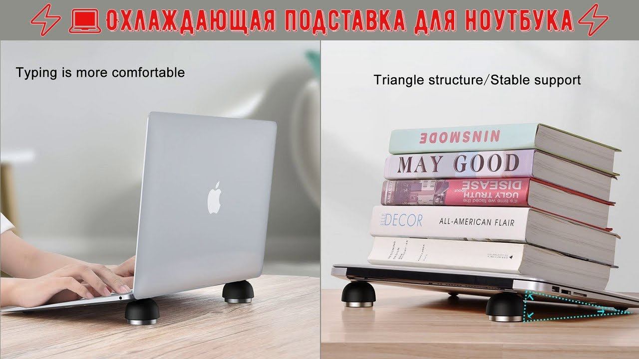 ⚡Удобная Охлаждающая подставка для ноутбука, планшета, клавиатуры ⚡ смотреть онлайн
