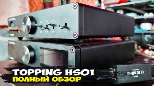 Улучшаем качество звучания ЦАПа: обзор высокоскоростного изолятора Topping HS01
