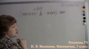 Математика, Виленкин 5 класс Задача 911