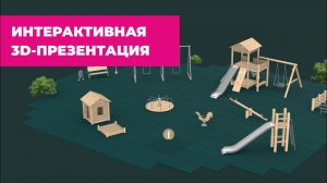 Интерактивная 3д-презентация для сайта на webgl