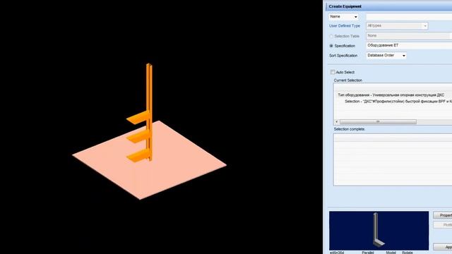 Параметризованный шаблон оборудования AVEVA PDMS DKC-2012.L5 (консоль BBF и профиль BPF) смотреть онлайн