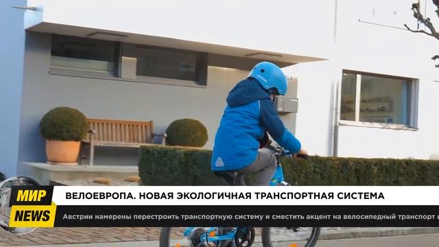 3 июня – Всемирный день велосипедов. Экология, здоровье и финансы. Европа переходит на велотранспор