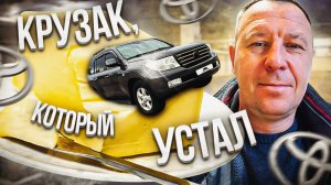 Неприятная правда о Land Cruiser 200: Стоит ли игра свеч? / АВТОПОДБОР #поповавтоподбор #landcruiser