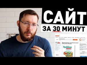 Как бесплатно создать сайт на WordPress за 30 минут! Пошаговая инструкция