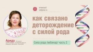 Сила рода. Часть 2. Деторождение.mp4