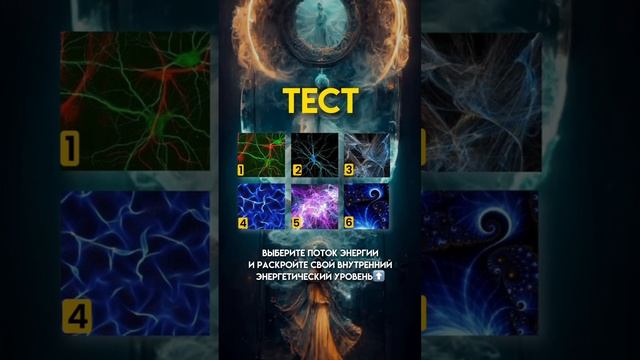 Тест на внутренний энергетический уровень? смотреть онлайн