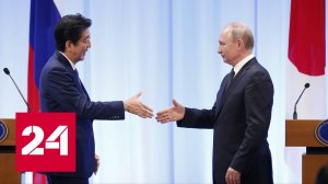 Путин и Абэ: воспоминания о теплых встречах и подарках - Россия 24