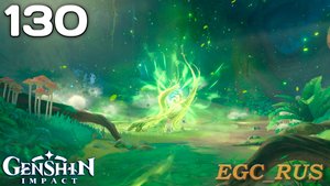 №130: Варуна-гата (прохождение) Genshin Impact