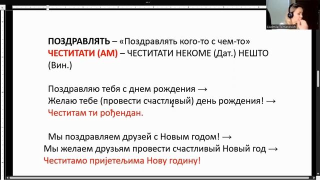 Открытый урок сербского языка.