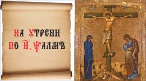 На Утрени По 50 Псалме - Старообрядческая напевка града Ботошани