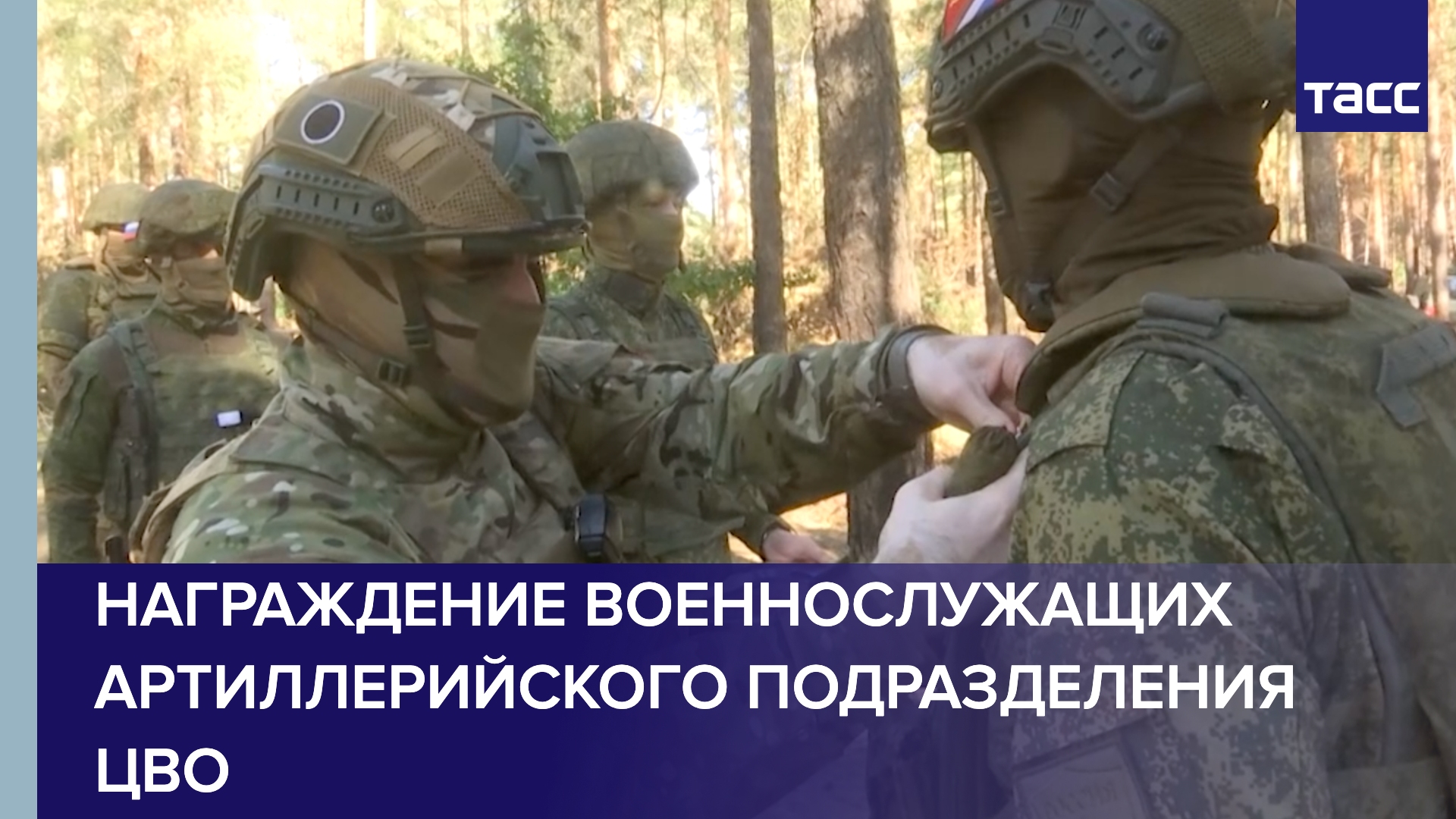 Награждение артиллеристов