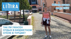 Так ли ужасен отдых в бюджетном отеле в Турции? Limak Limra 5* обзор отеля. Турция, Кемер. Март 2021