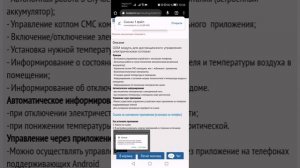Как установить приложение GSM Котерм на телефон