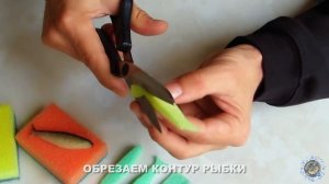Поролоновые рыбки своими руками | Вырезаем поролон