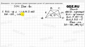 № 394 - Геометрия 8 класс Мерзляк