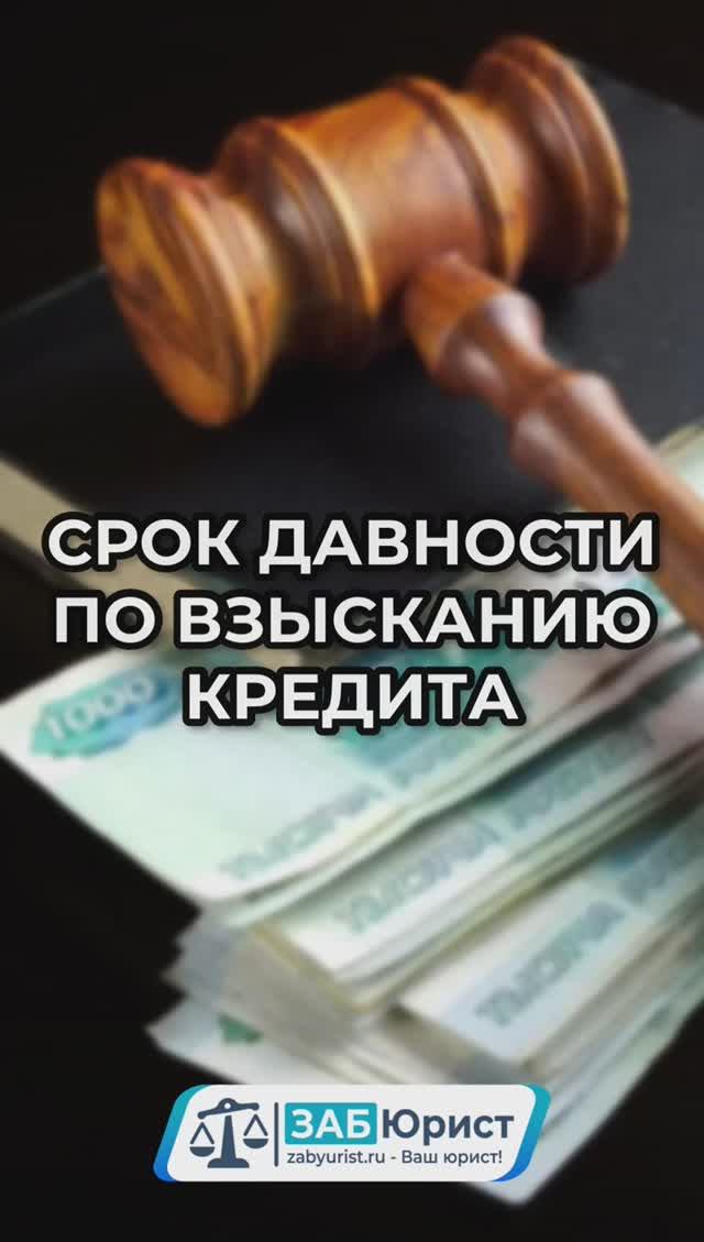 Взыскания по кредиту