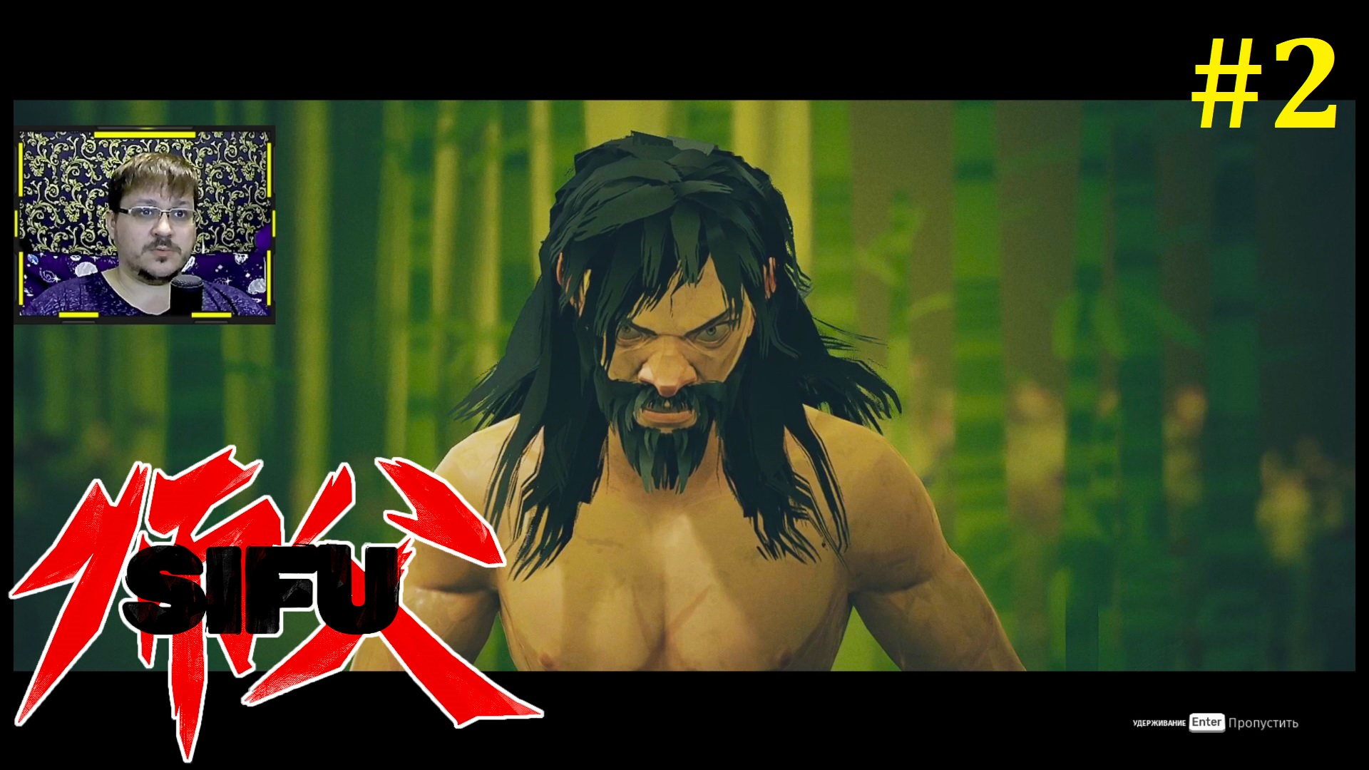 Sifu Прохождение ► Первый босс #2.