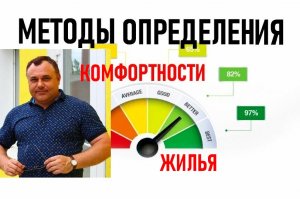 Тенденции формирования комфортной среды обитания на разных рынках недвижимости.mp4