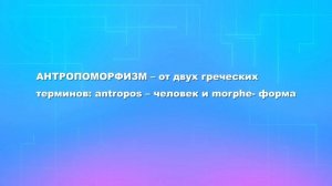 Лекция "Предмет, структура и назначение философии". Часть 2. Мировоззрение и его исторические типы.
