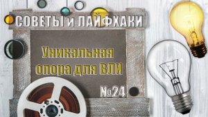 Уникальная опора для ВЛИ